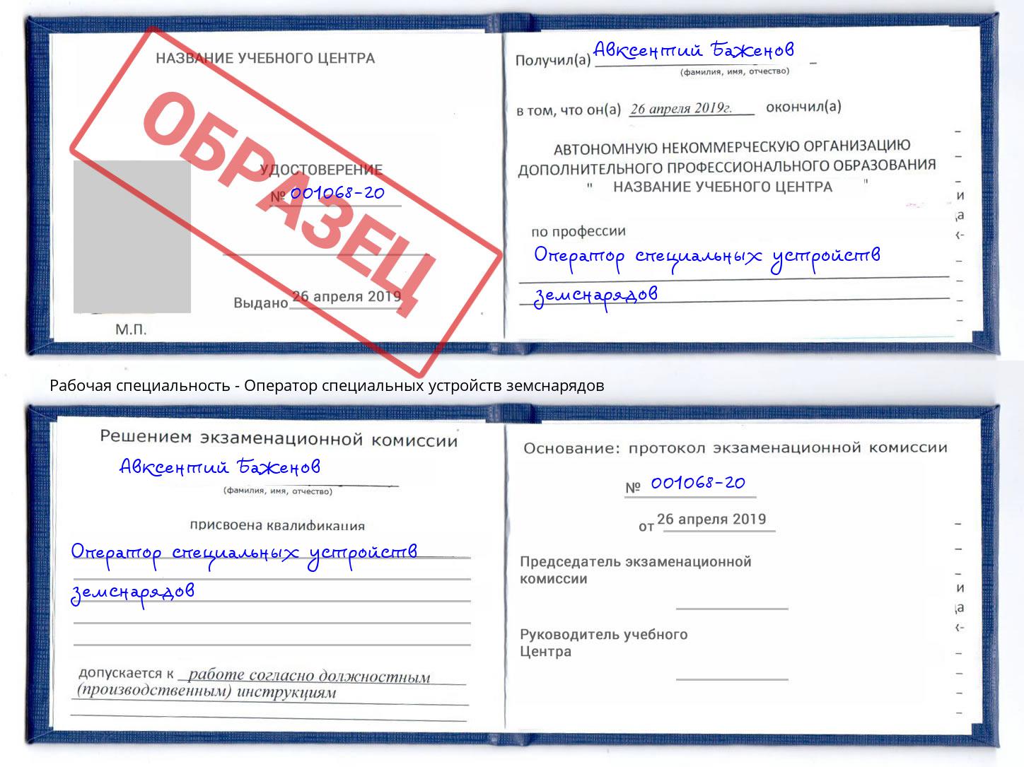 Оператор специальных устройств земснарядов Шуя