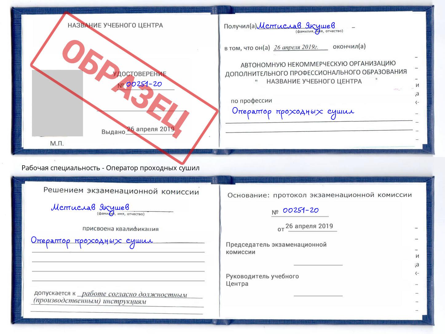 Оператор проходных сушил Шуя