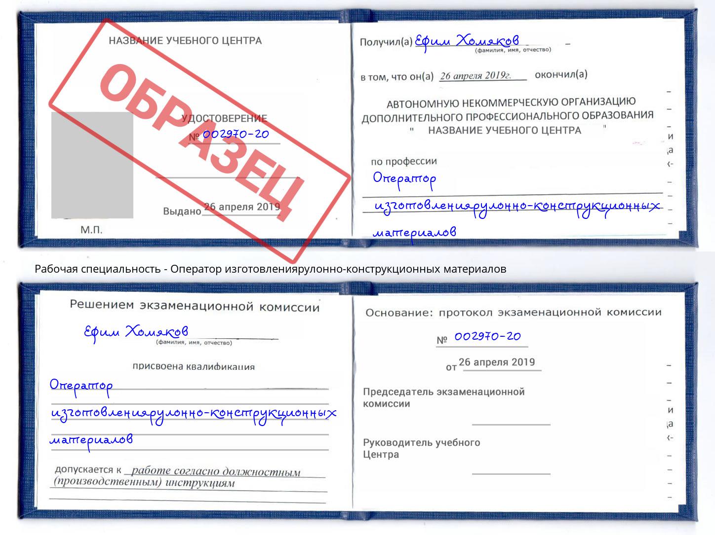 Оператор изготовлениярулонно-конструкционных материалов Шуя