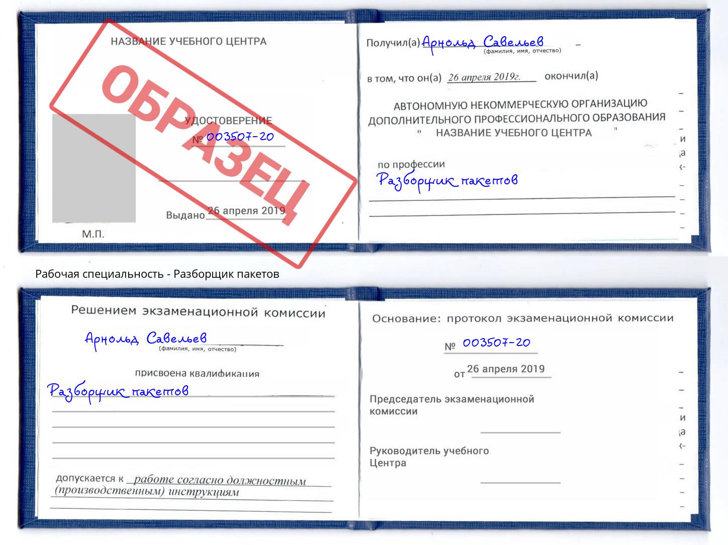Разборщик пакетов Шуя