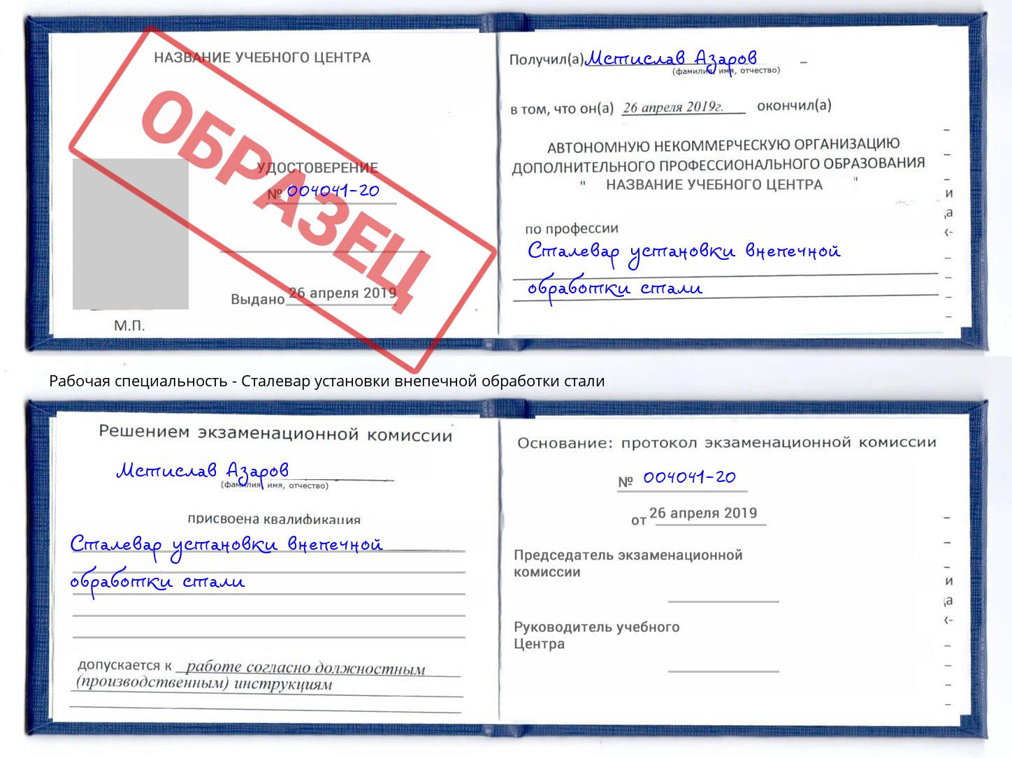 Сталевар установки внепечной обработки стали Шуя