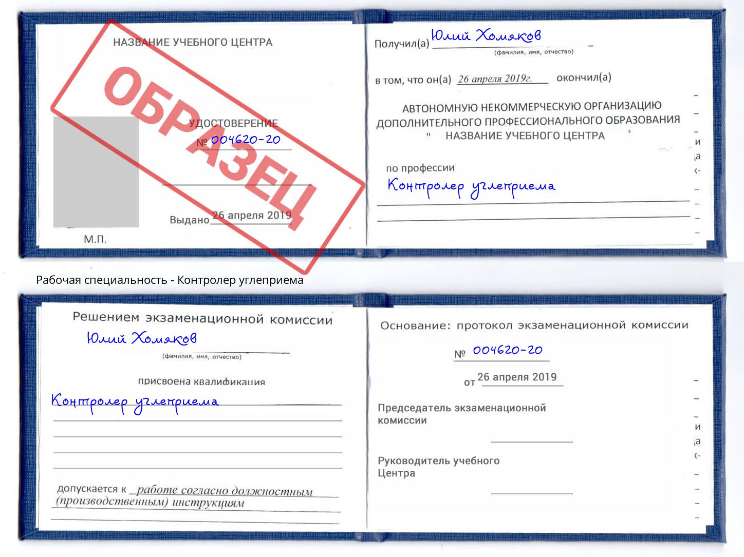 Контролер углеприема Шуя