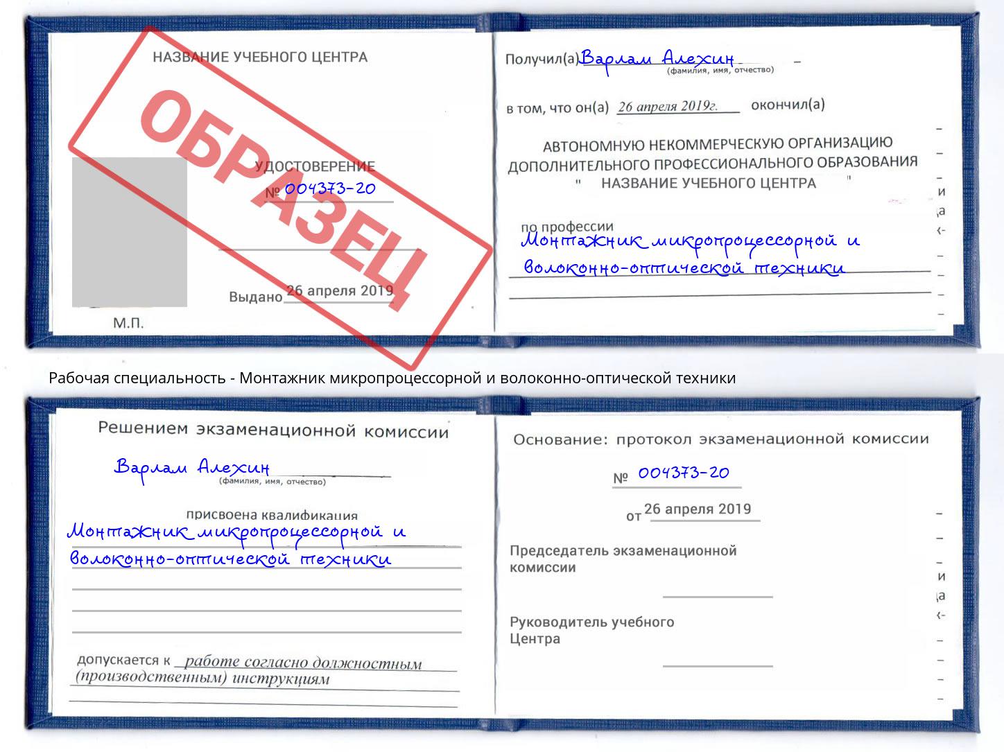 Монтажник микропроцессорной и волоконно-оптической техники Шуя