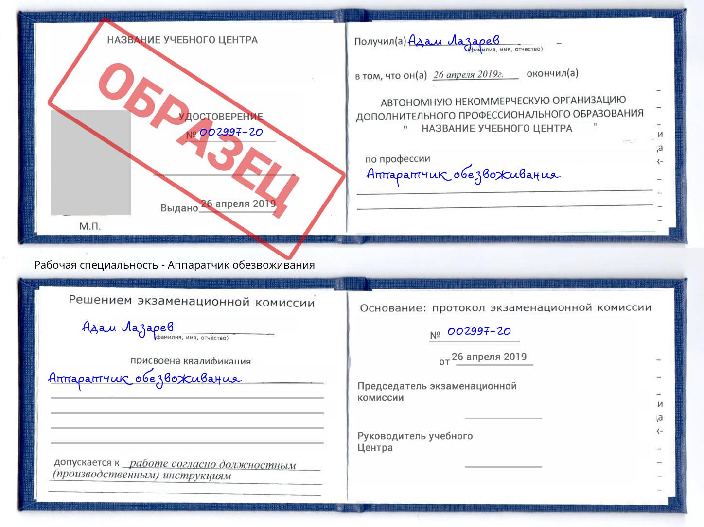 Аппаратчик обезвоживания Шуя