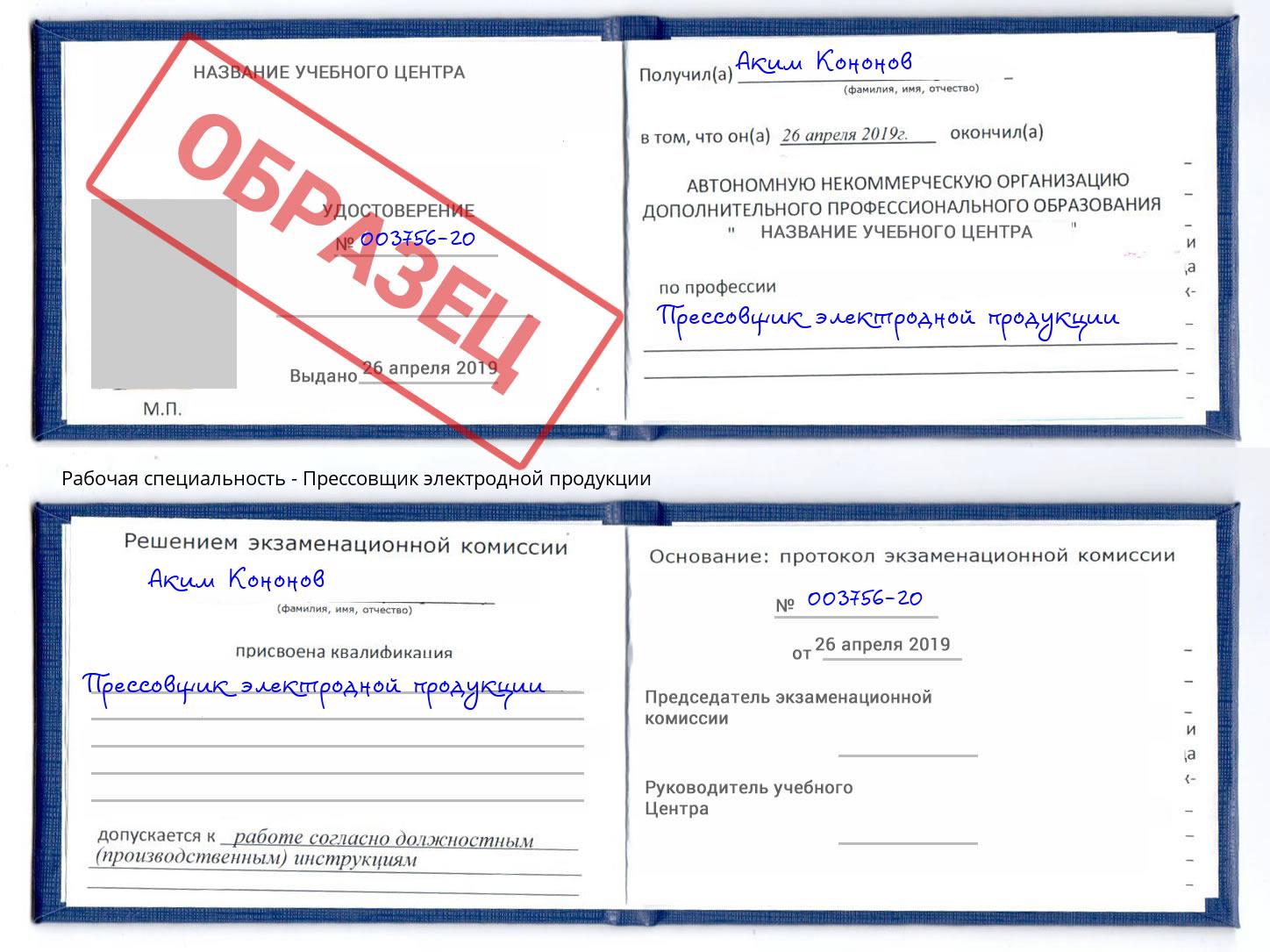 Прессовщик электродной продукции Шуя