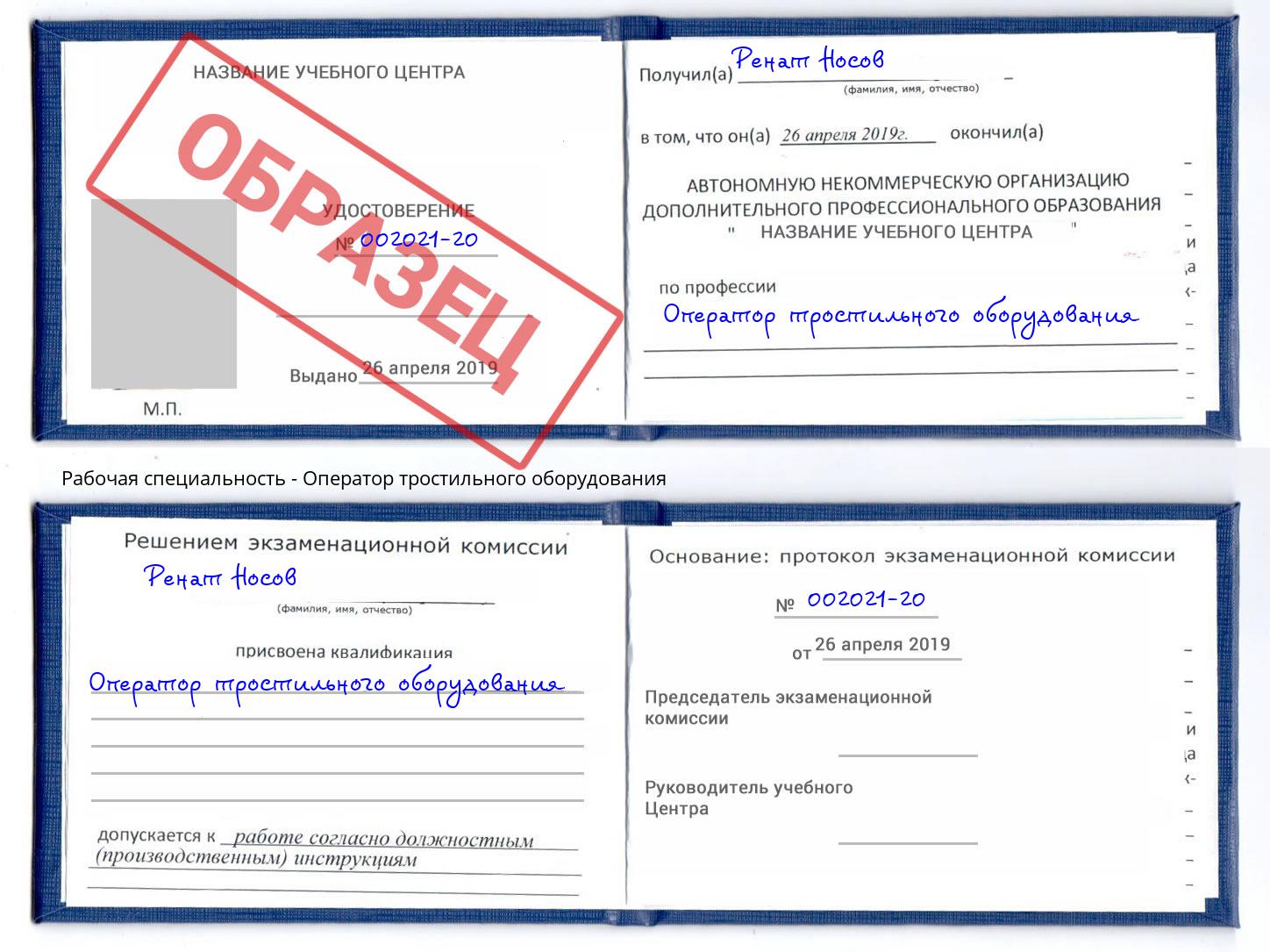 Оператор тростильного оборудования Шуя