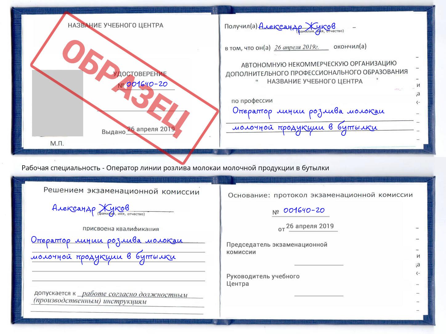 Оператор линии розлива молокаи молочной продукции в бутылки Шуя