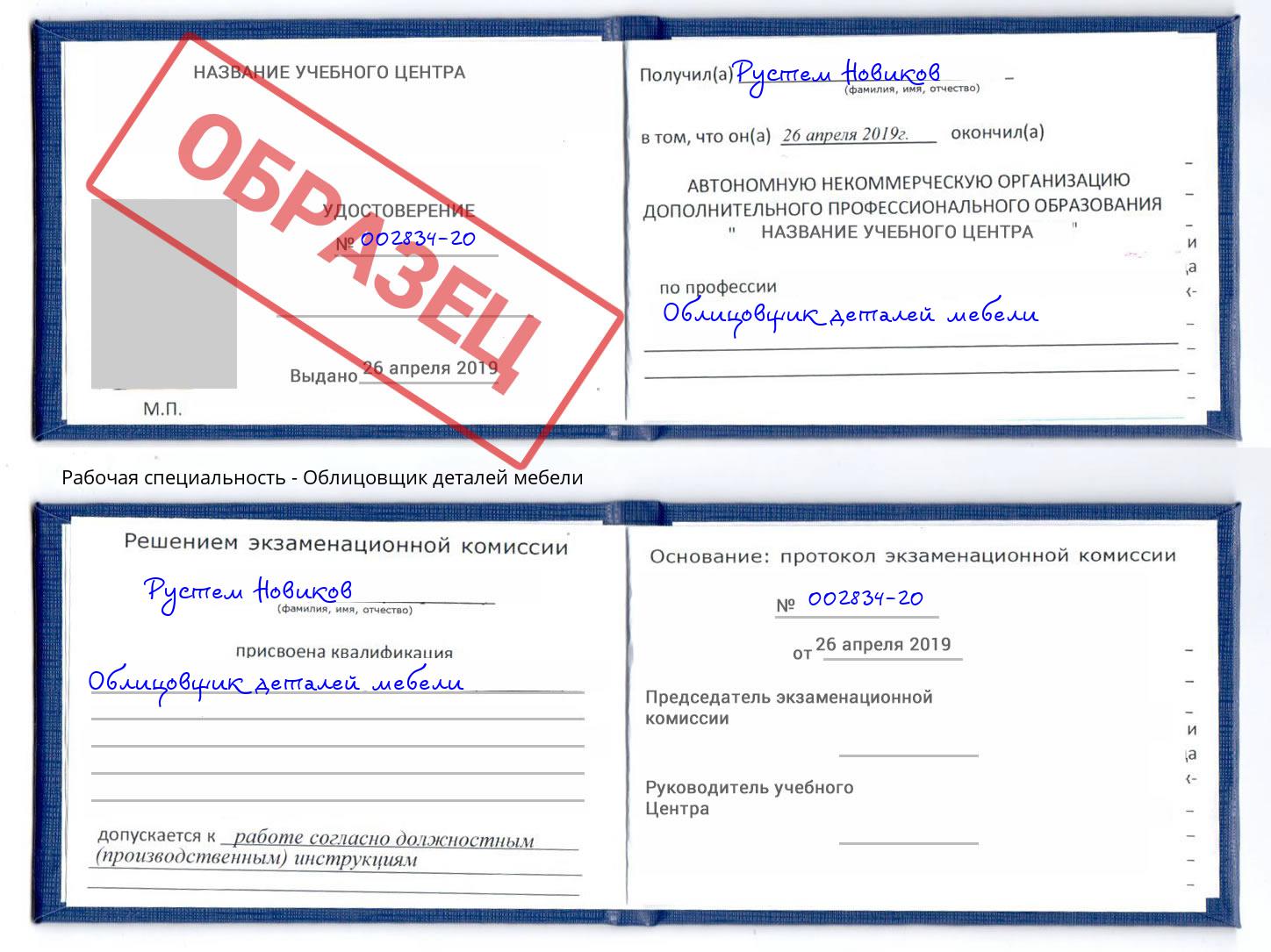 Облицовщик деталей мебели Шуя
