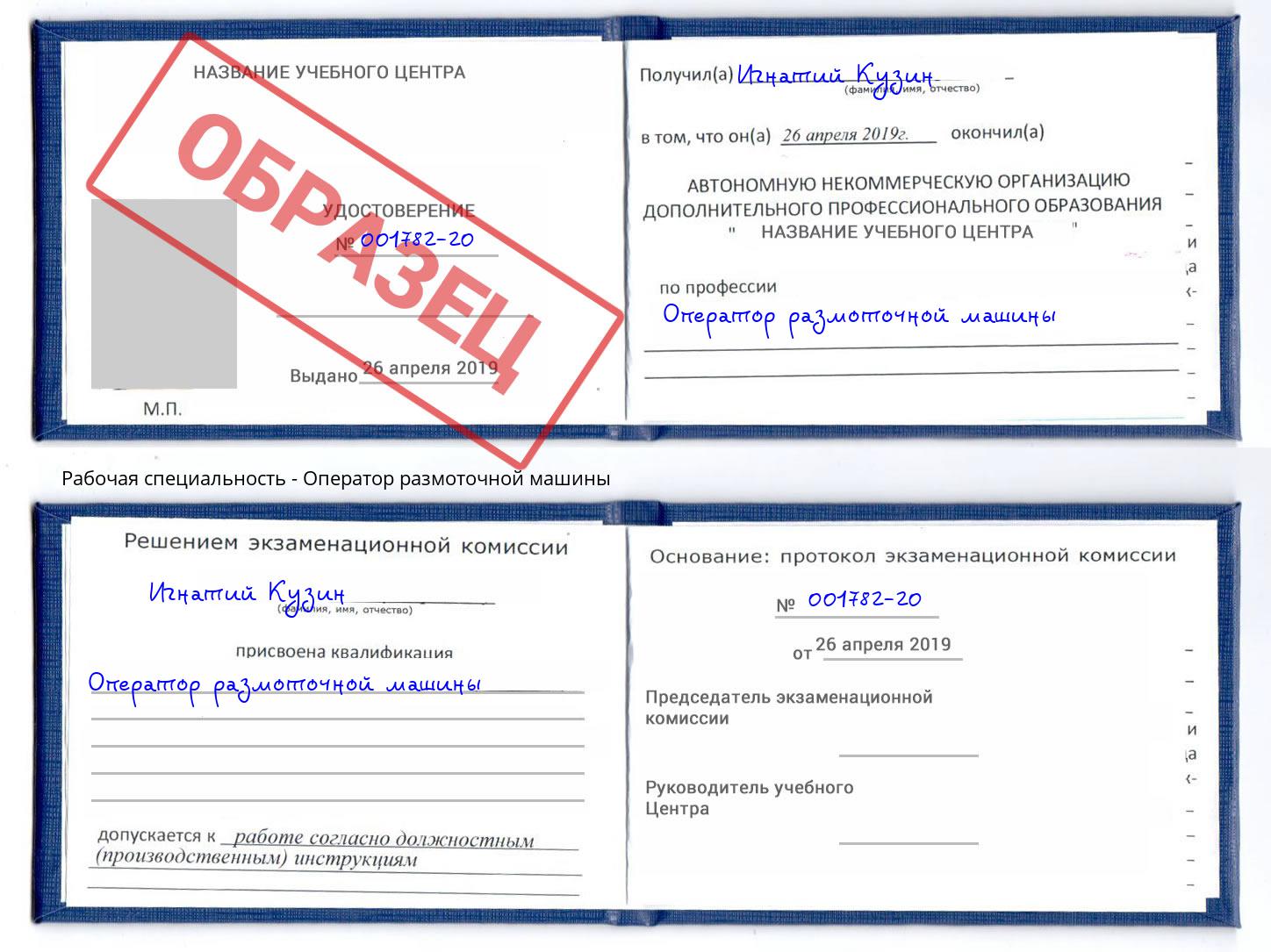 Оператор размоточной машины Шуя