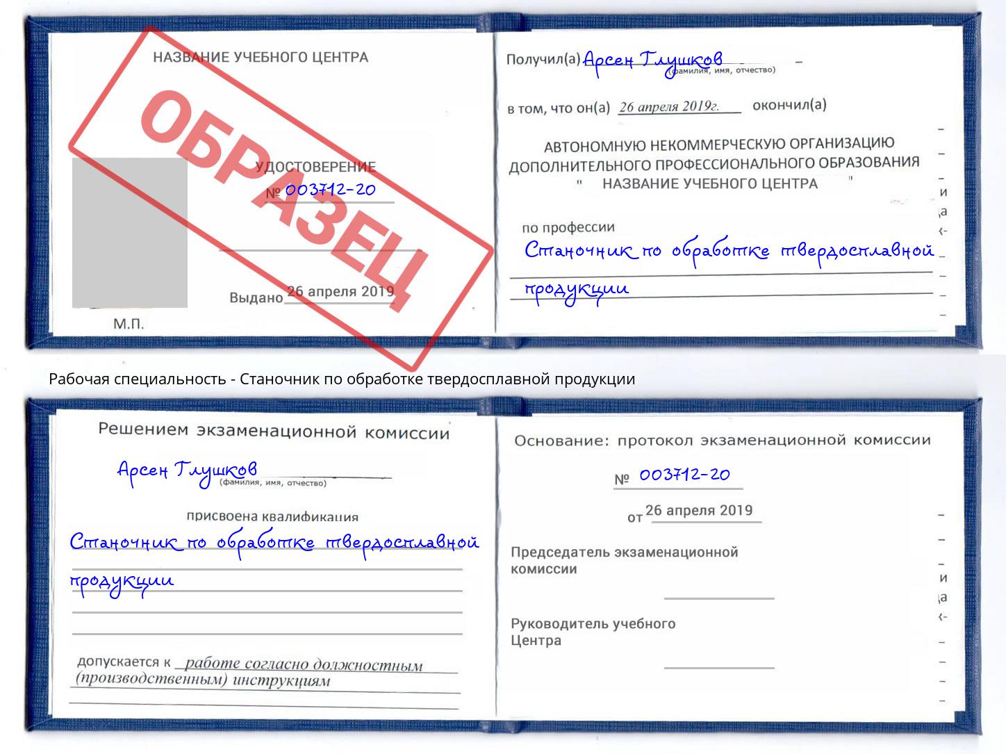 Станочник по обработке твердосплавной продукции Шуя