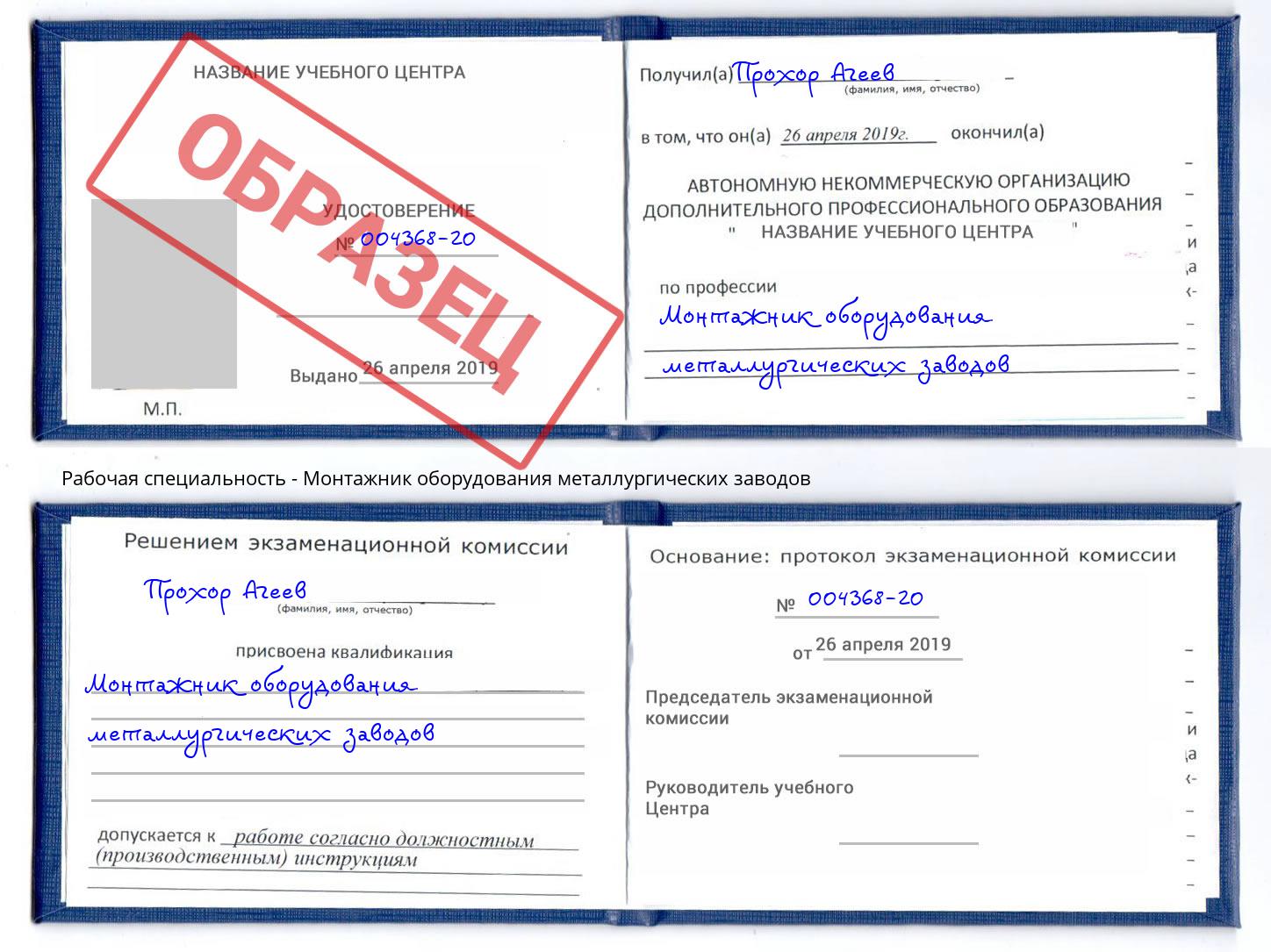 Монтажник оборудования металлургических заводов Шуя