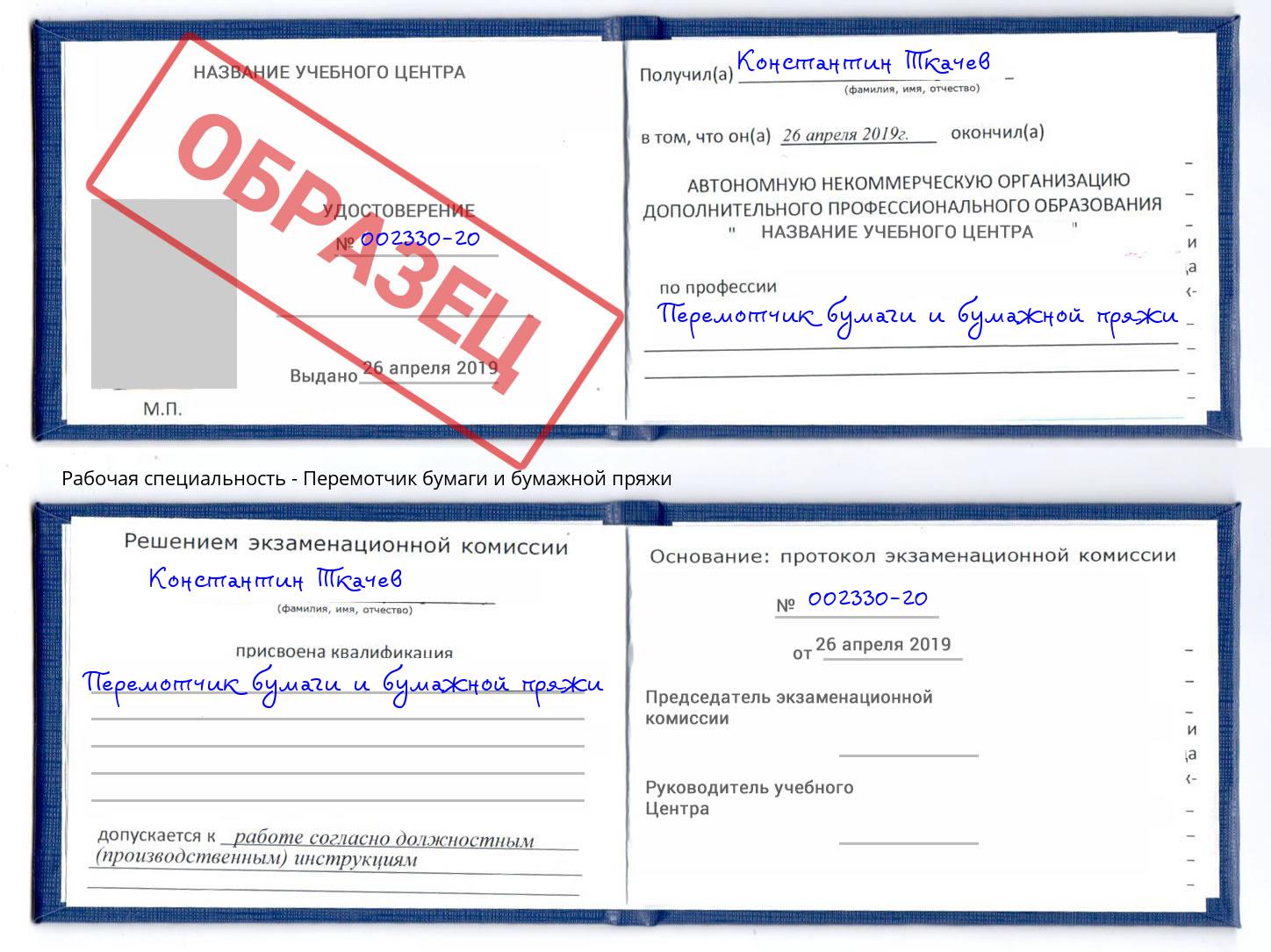 Перемотчик бумаги и бумажной пряжи Шуя