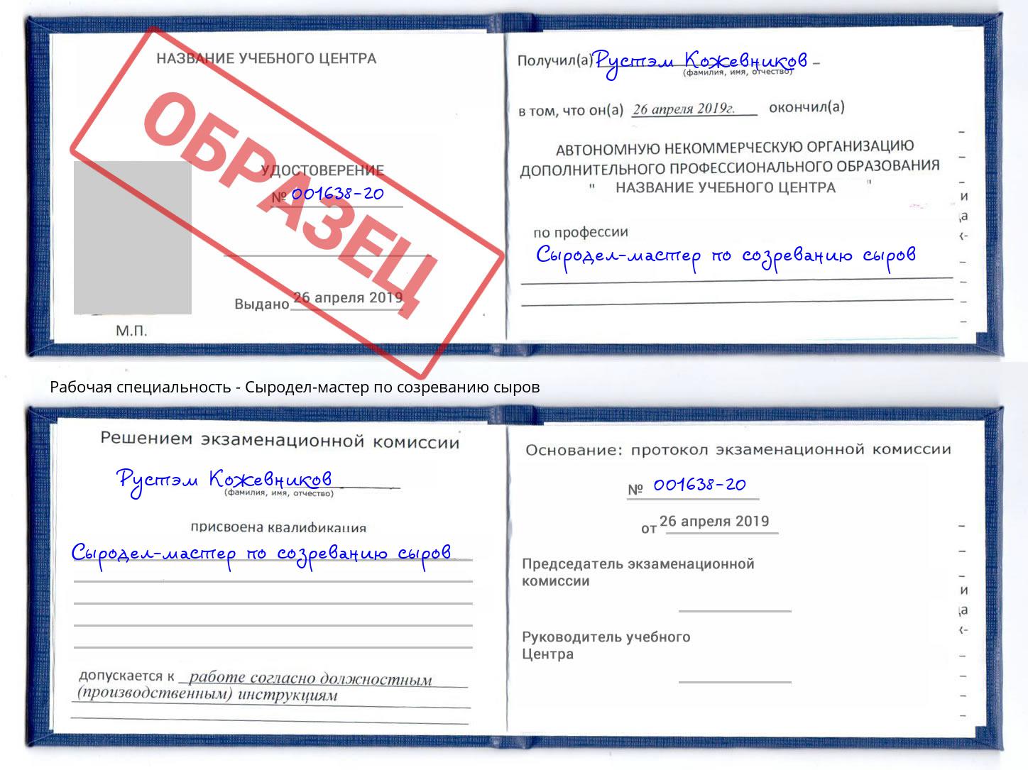 Сыродел-мастер по созреванию сыров Шуя