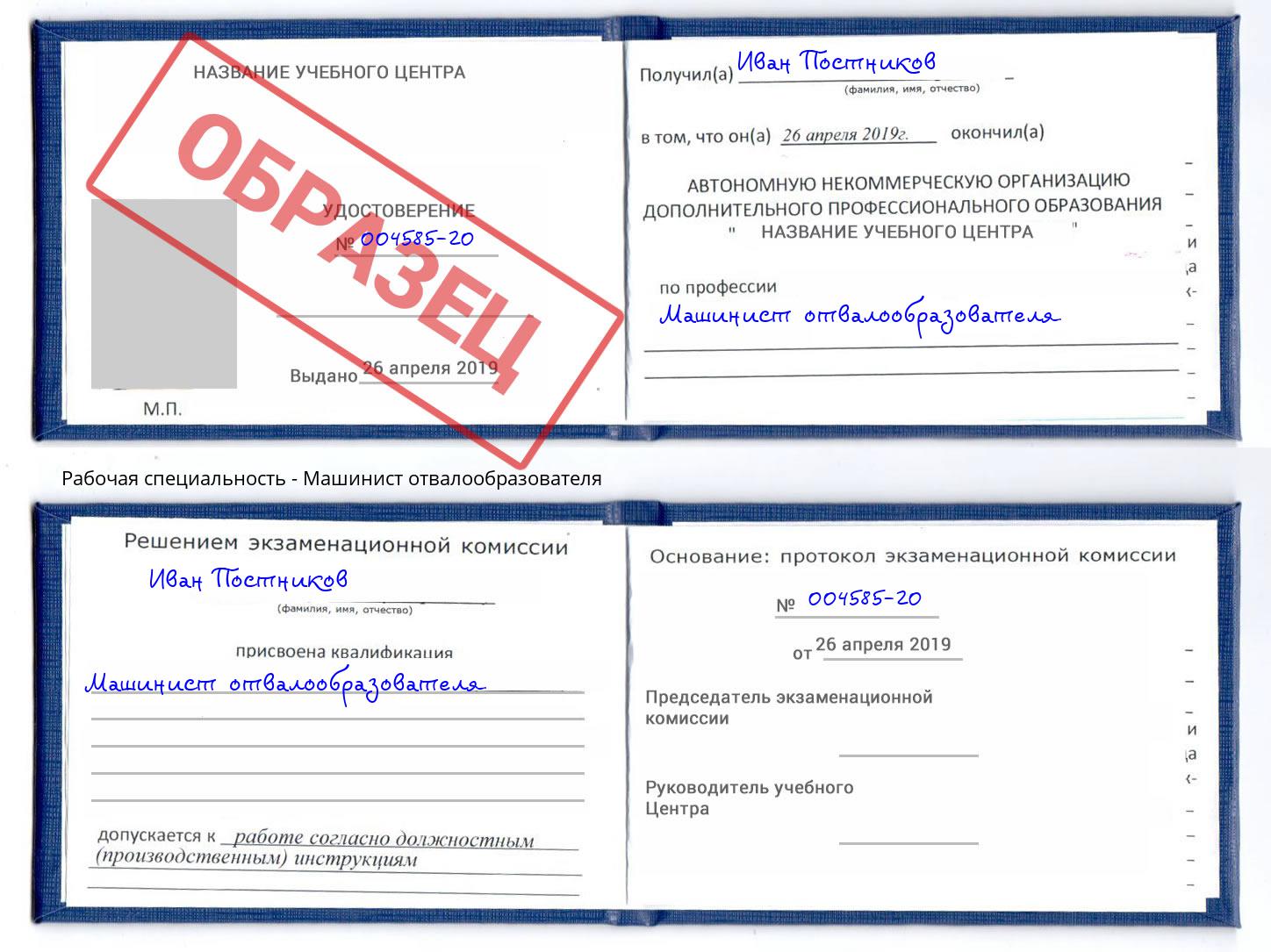 Машинист отвалообразователя Шуя