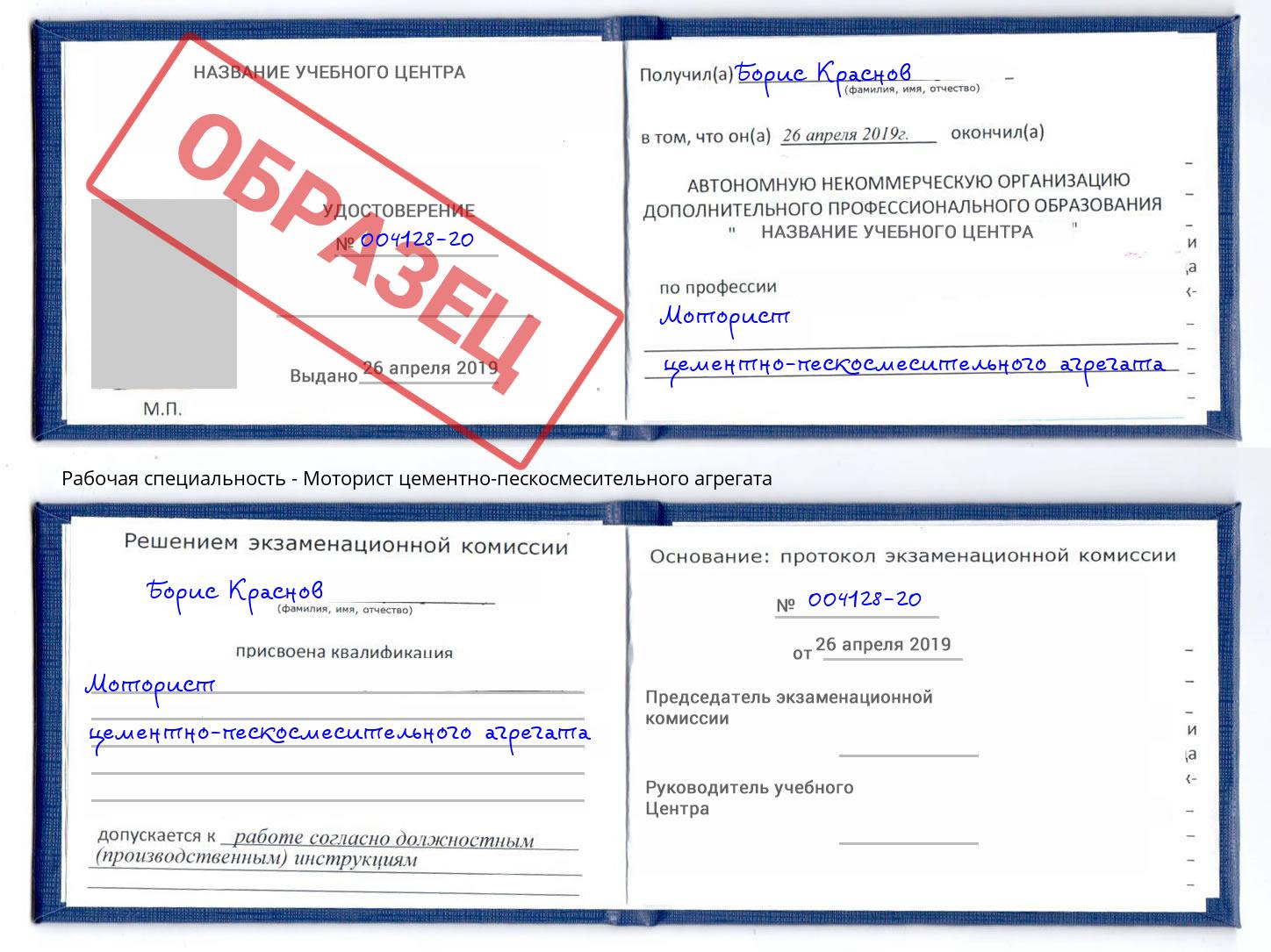 Моторист цементно-пескосмесительного агрегата Шуя