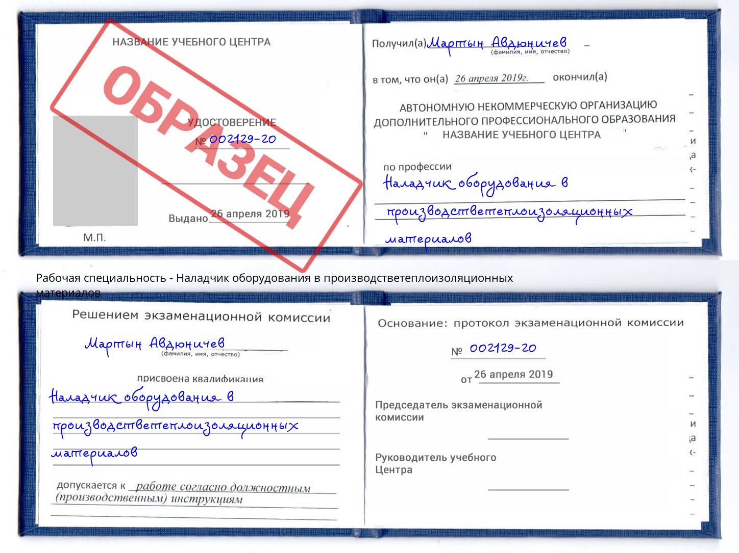Наладчик оборудования в производстветеплоизоляционных материалов Шуя