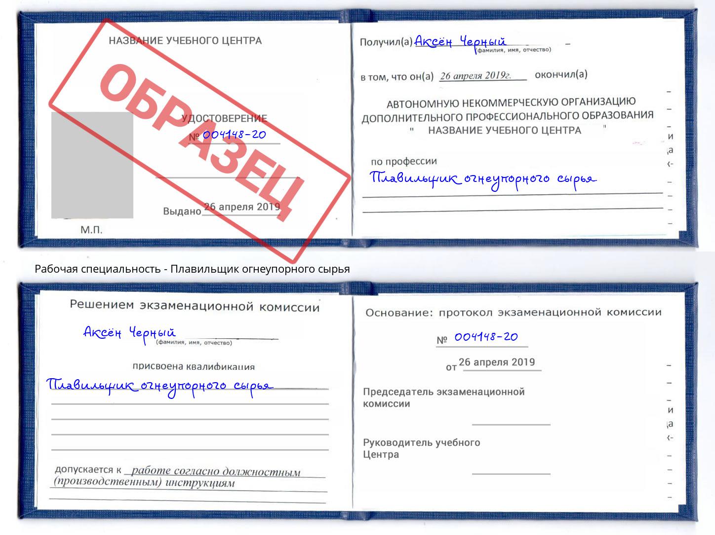 Плавильщик огнеупорного сырья Шуя