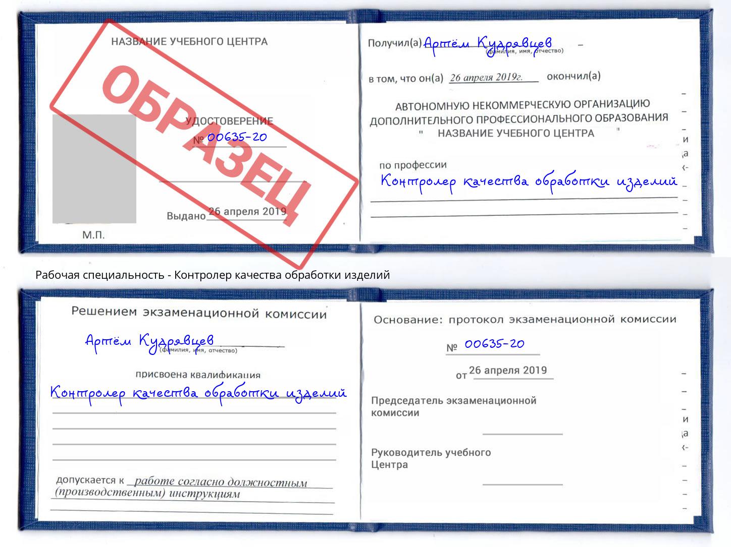 Контролер качества обработки изделий Шуя