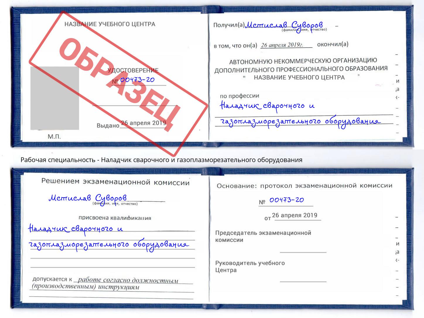 Наладчик сварочного и газоплазморезательного оборудования Шуя