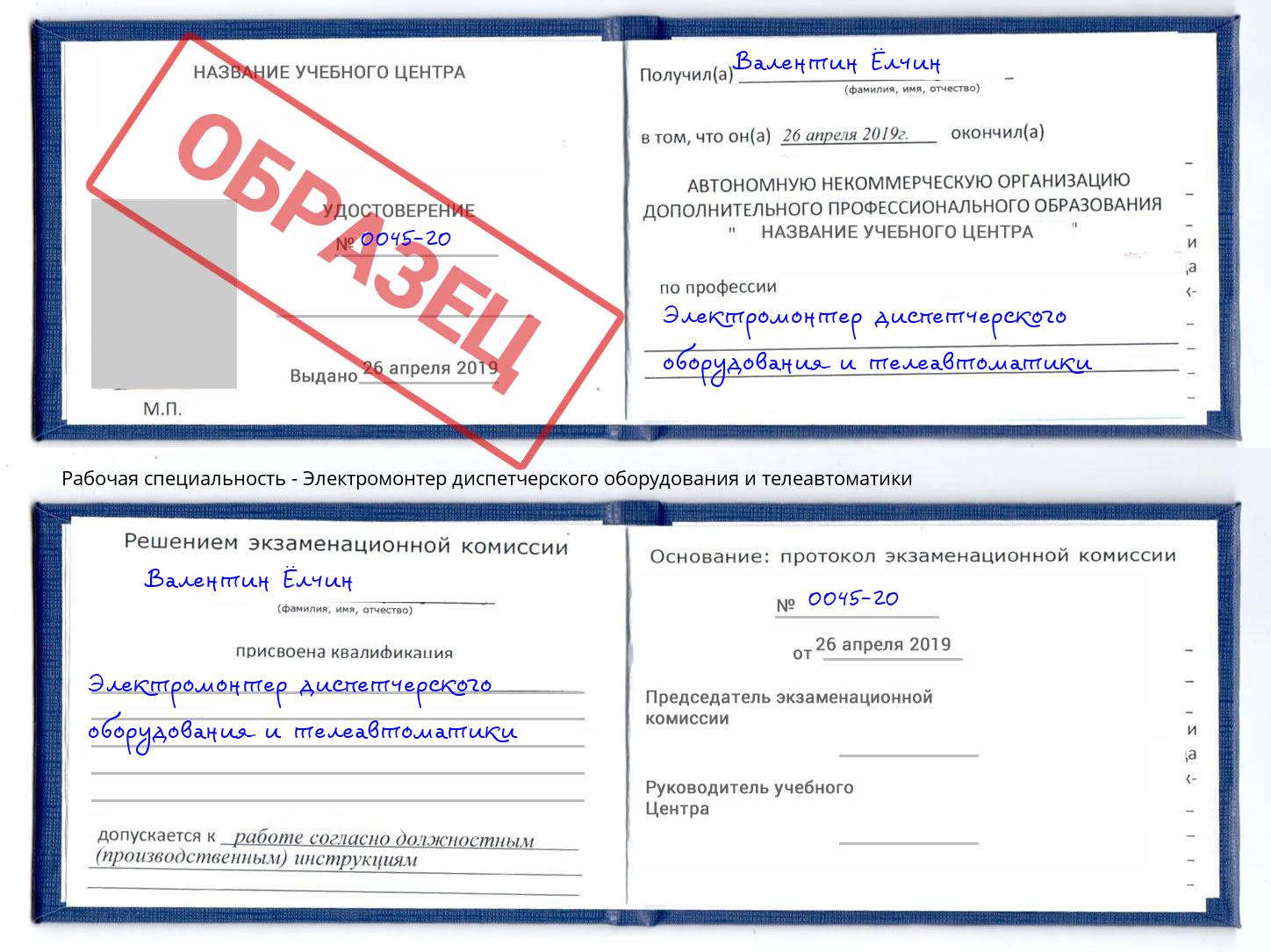 Электромонтер диспетчерского оборудования и телеавтоматики Шуя