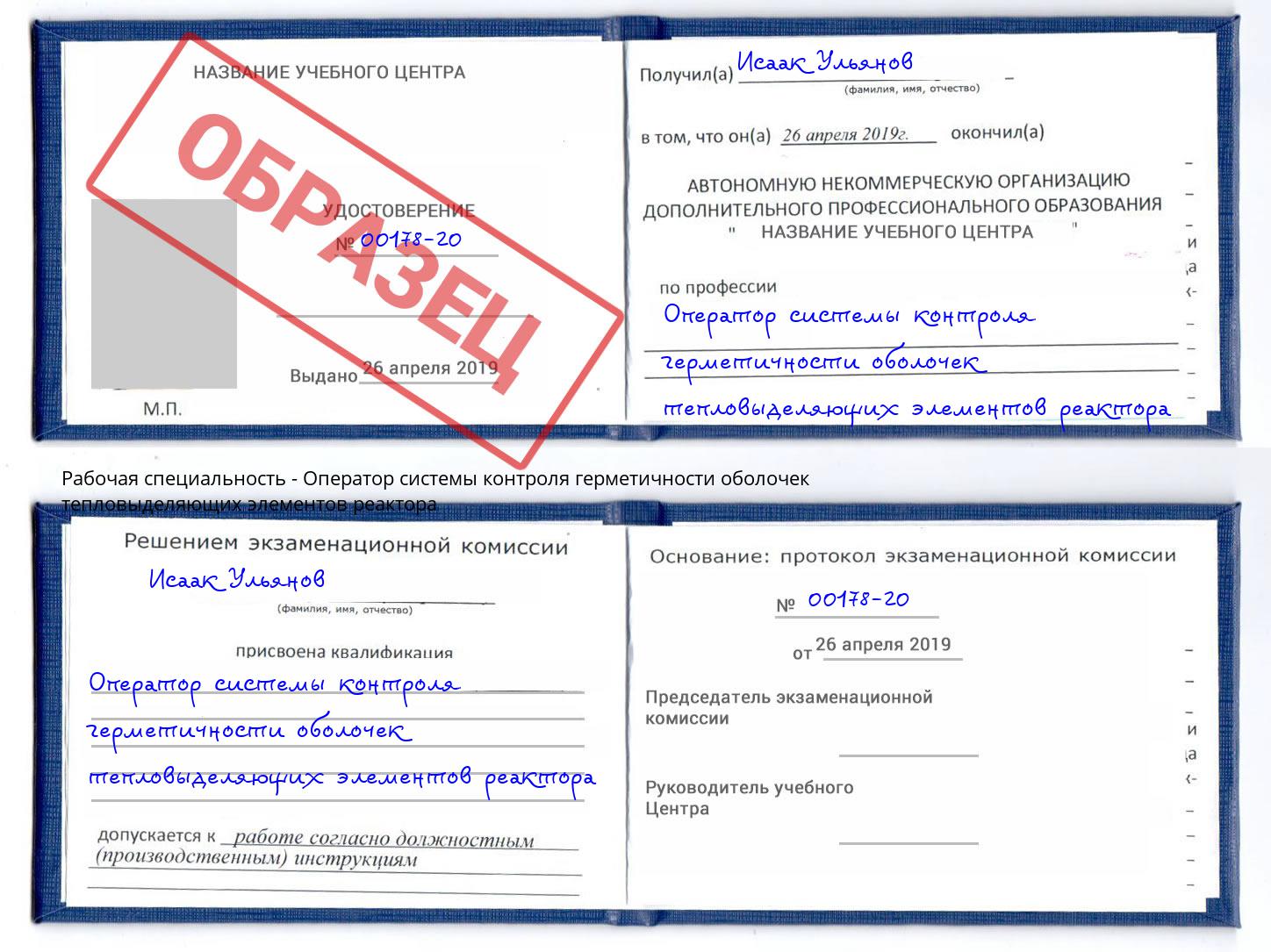 Оператор системы контроля герметичности оболочек тепловыделяющих элементов реактора Шуя