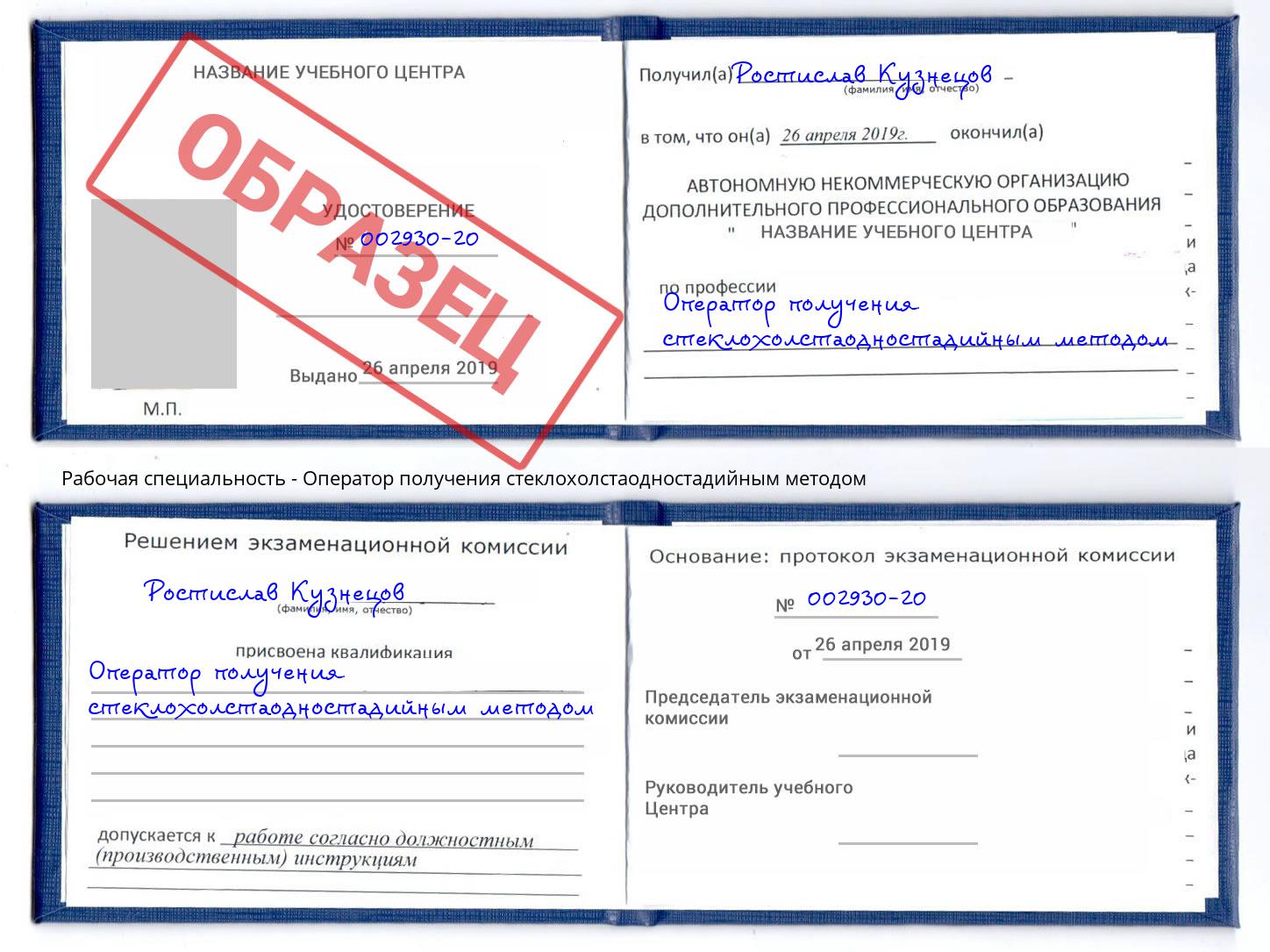 Оператор получения стеклохолстаодностадийным методом Шуя