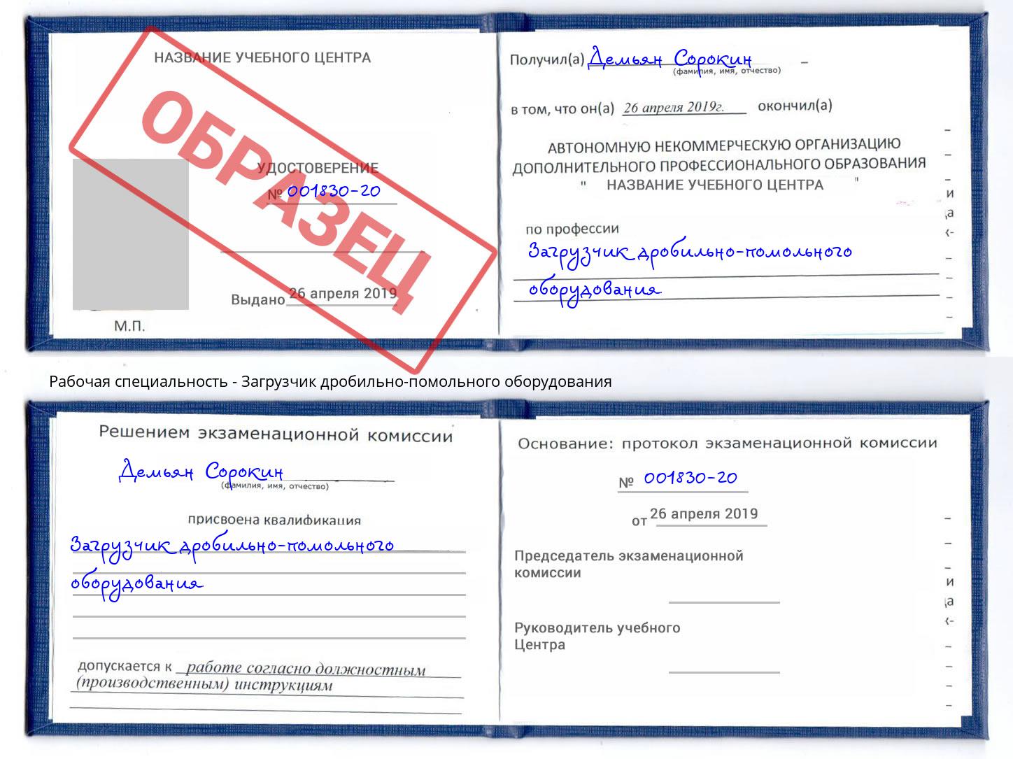 Загрузчик дробильно-помольного оборудования Шуя