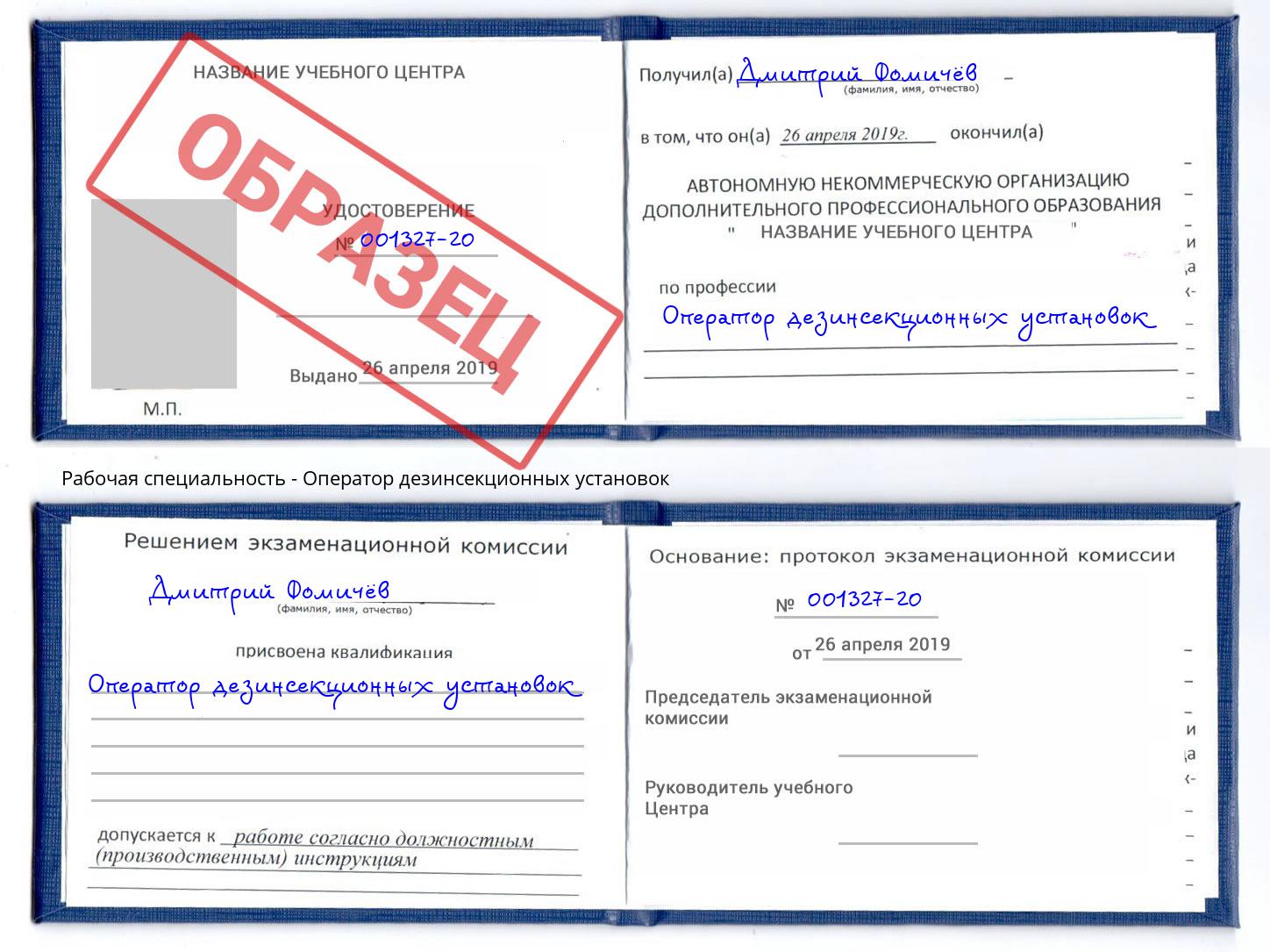 Оператор дезинсекционных установок Шуя