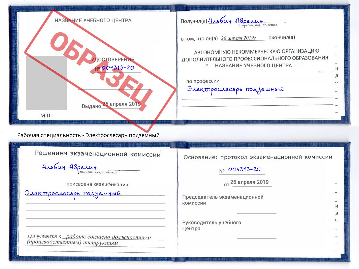 Электрослесарь подземный Шуя