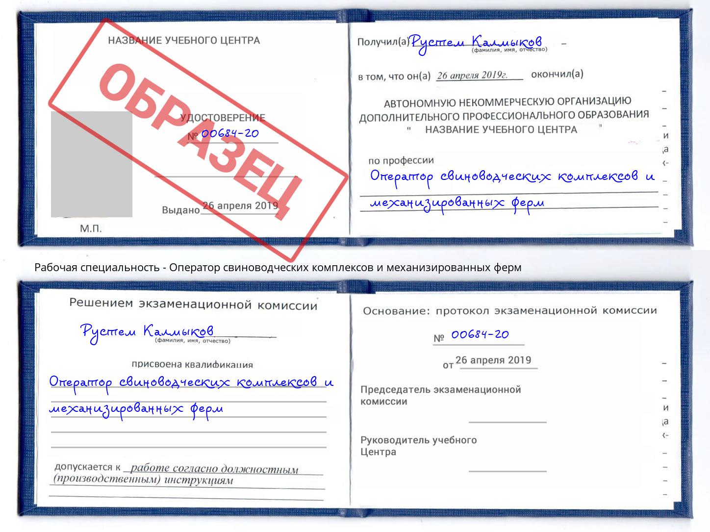 Оператор свиноводческих комплексов и механизированных ферм Шуя