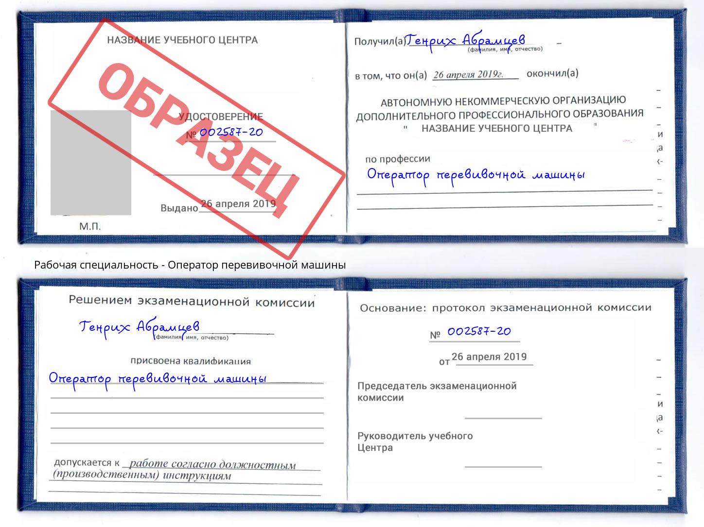 Оператор перевивочной машины Шуя