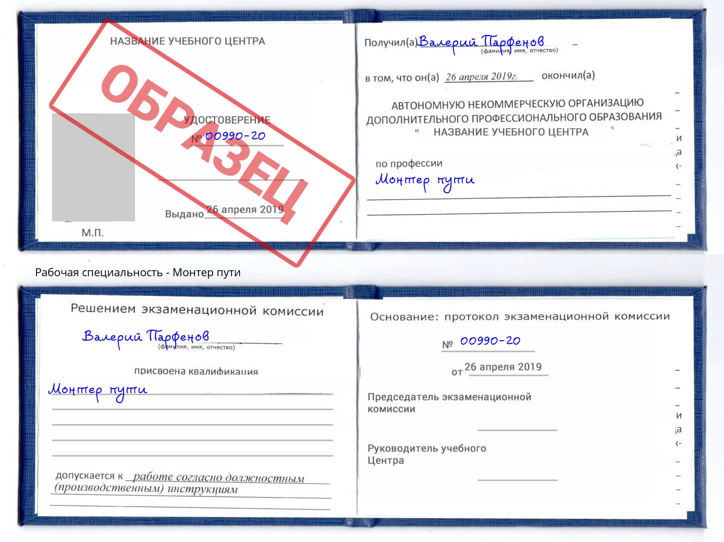 Монтер пути Шуя