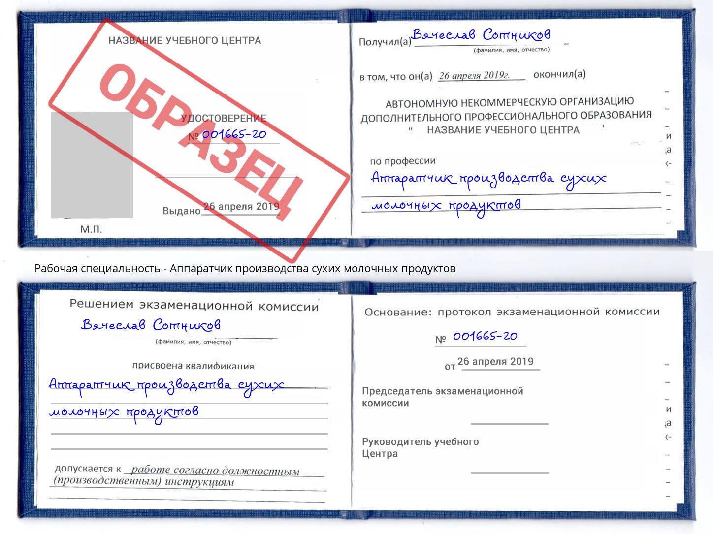 Аппаратчик производства сухих молочных продуктов Шуя
