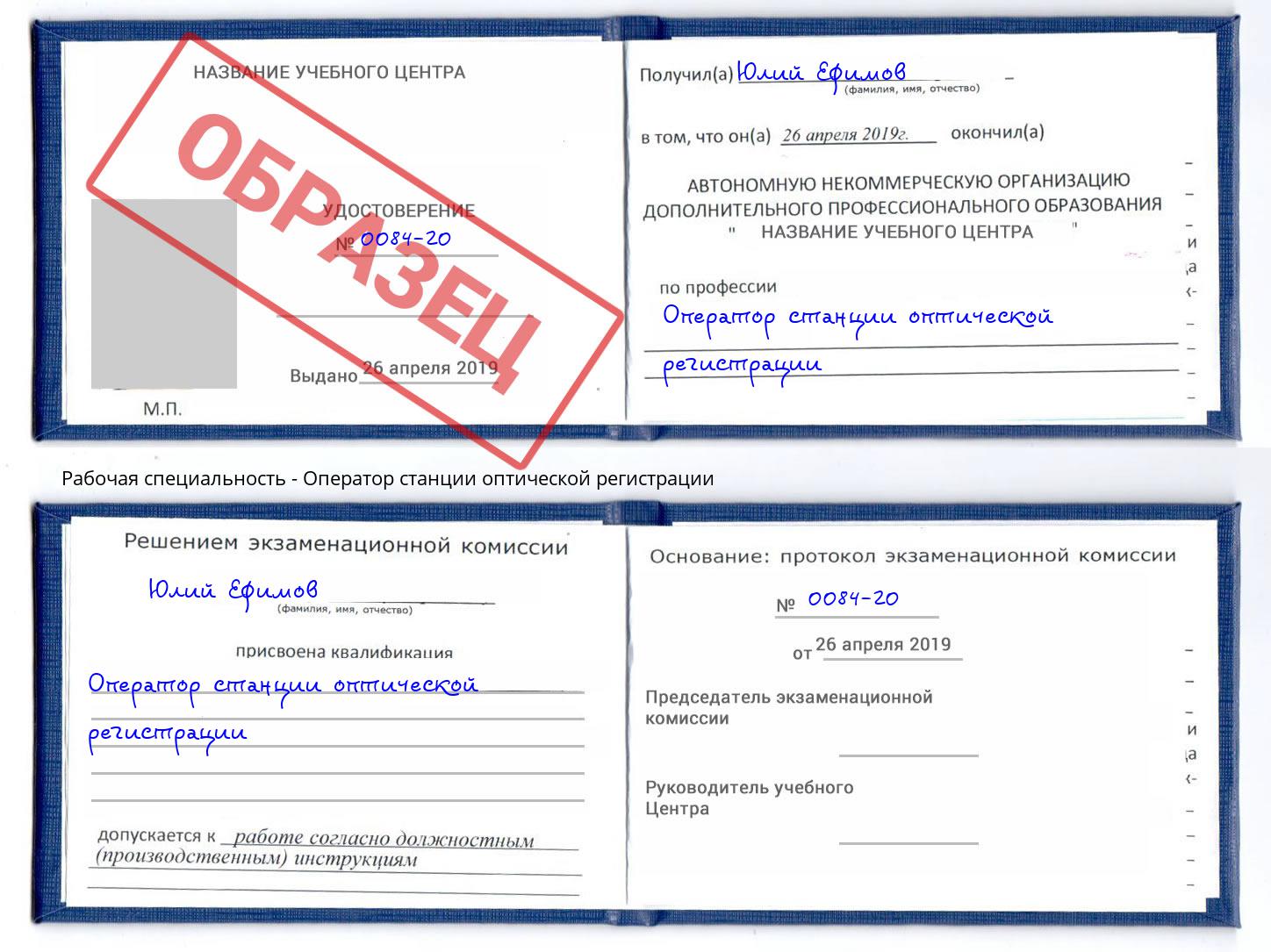 Оператор станции оптической регистрации Шуя