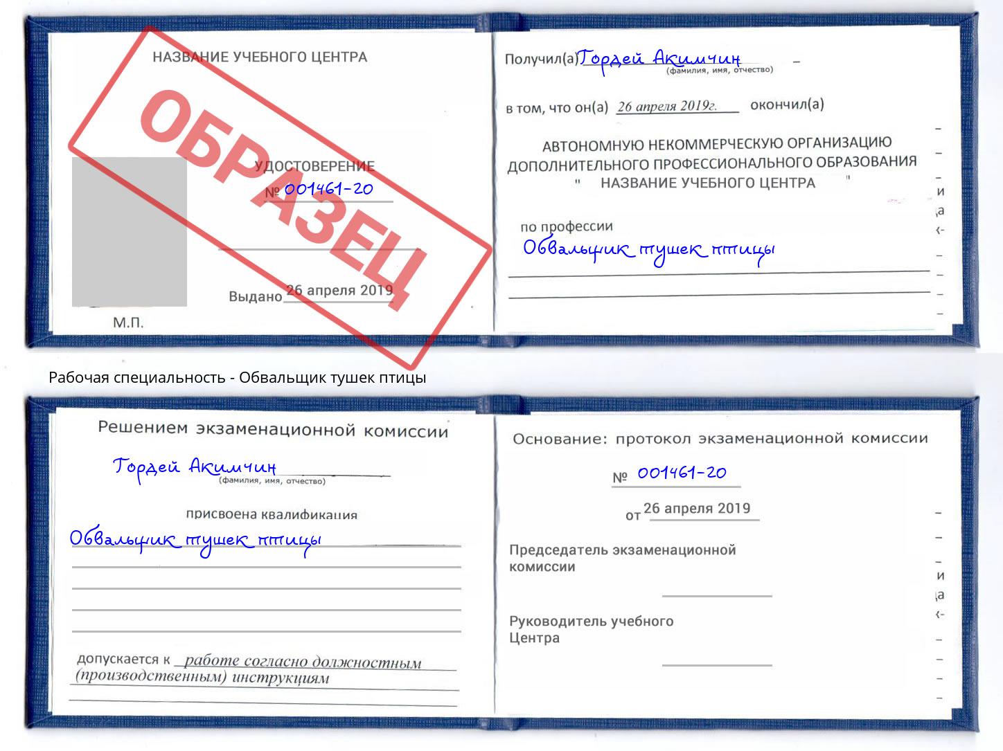 Обвальщик тушек птицы Шуя