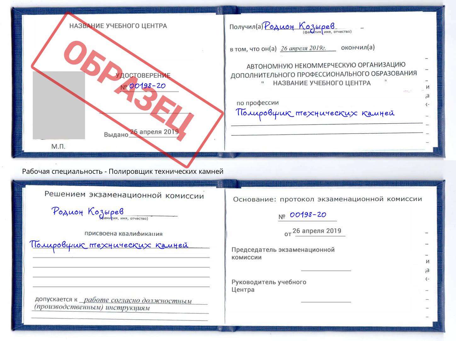 Полировщик технических камней Шуя