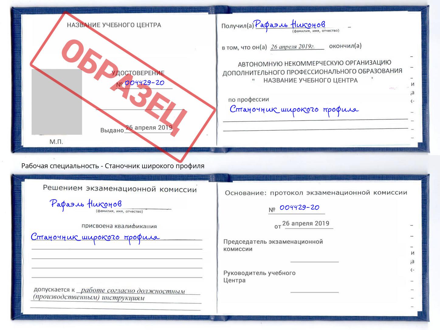 Станочник широкого профиля Шуя