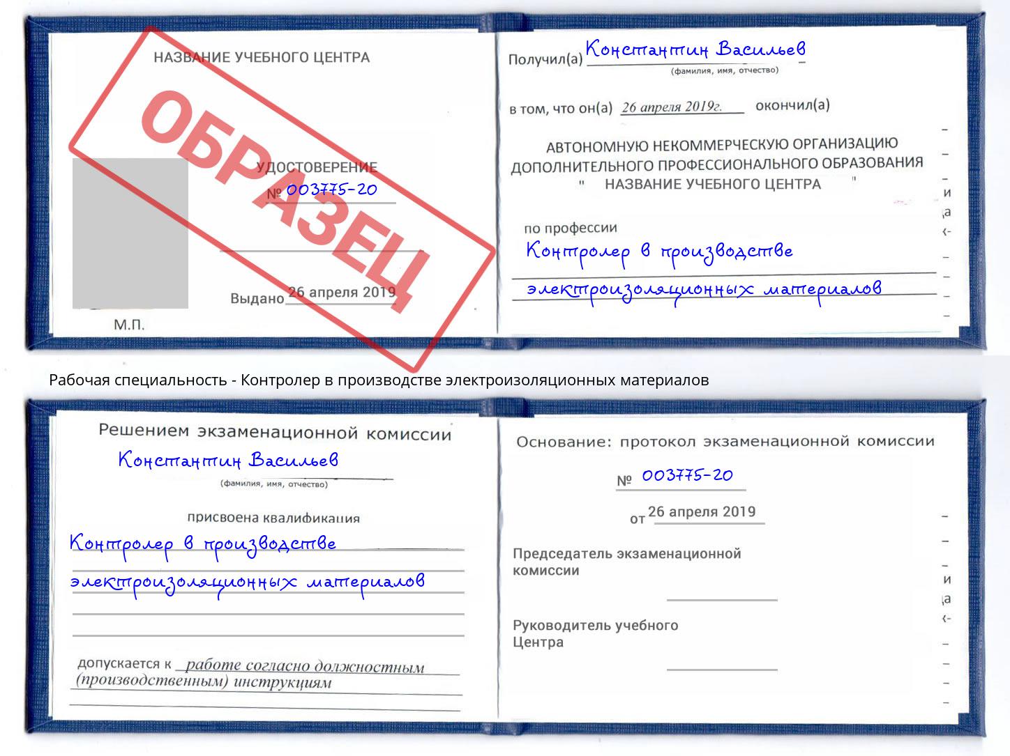 Контролер в производстве электроизоляционных материалов Шуя
