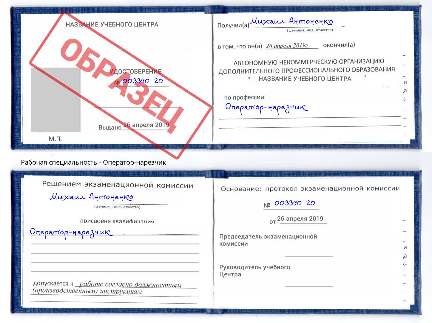 Оператор-нарезчик Шуя