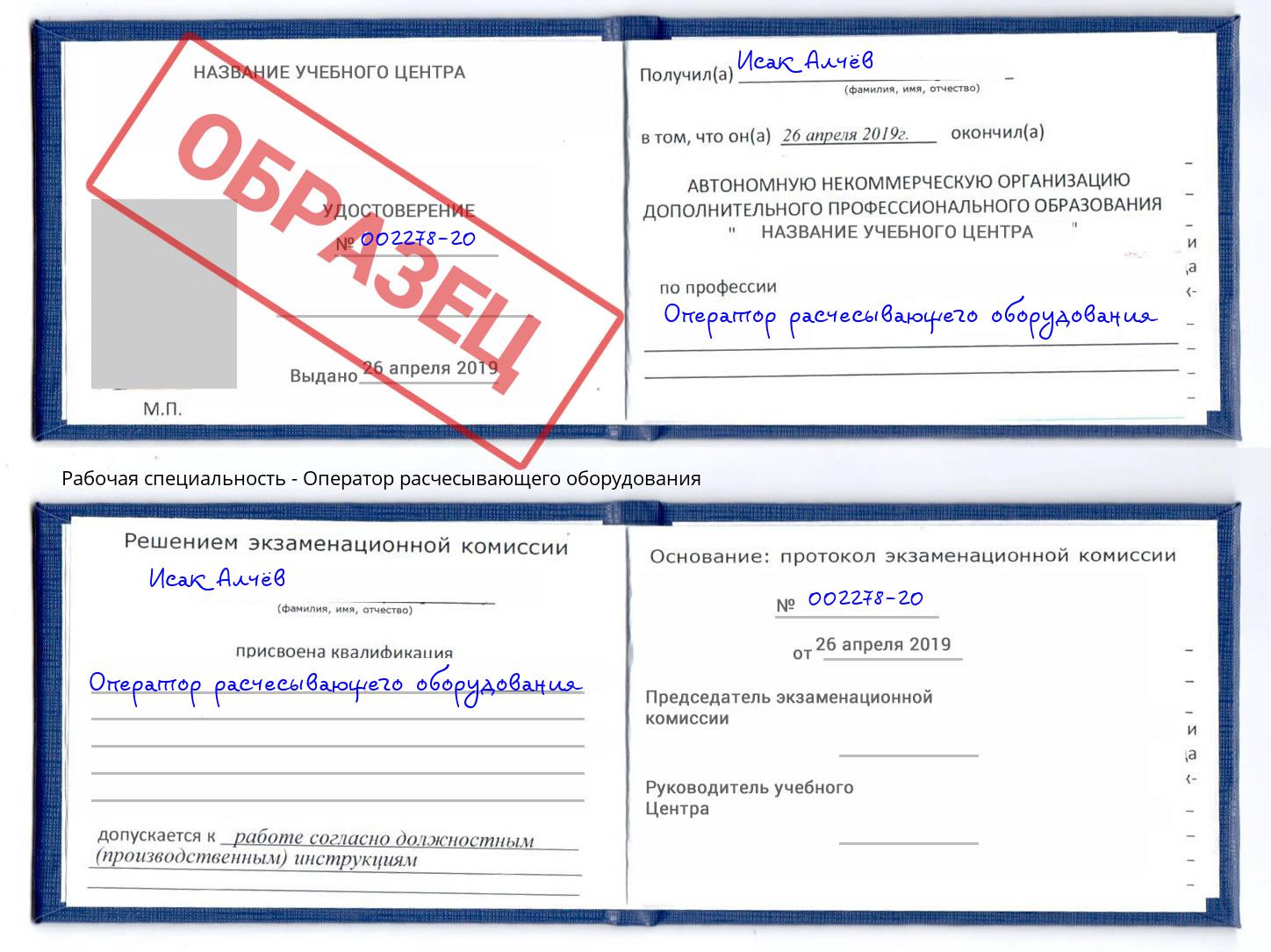 Оператор расчесывающего оборудования Шуя