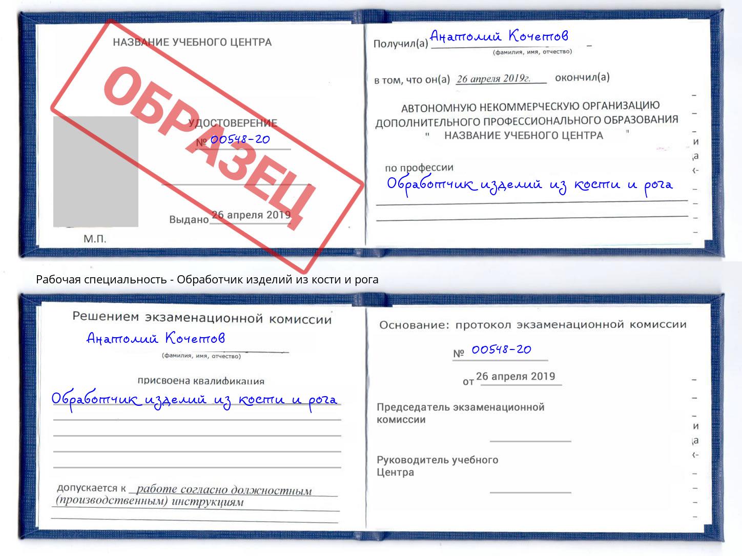 Обработчик изделий из кости и рога Шуя