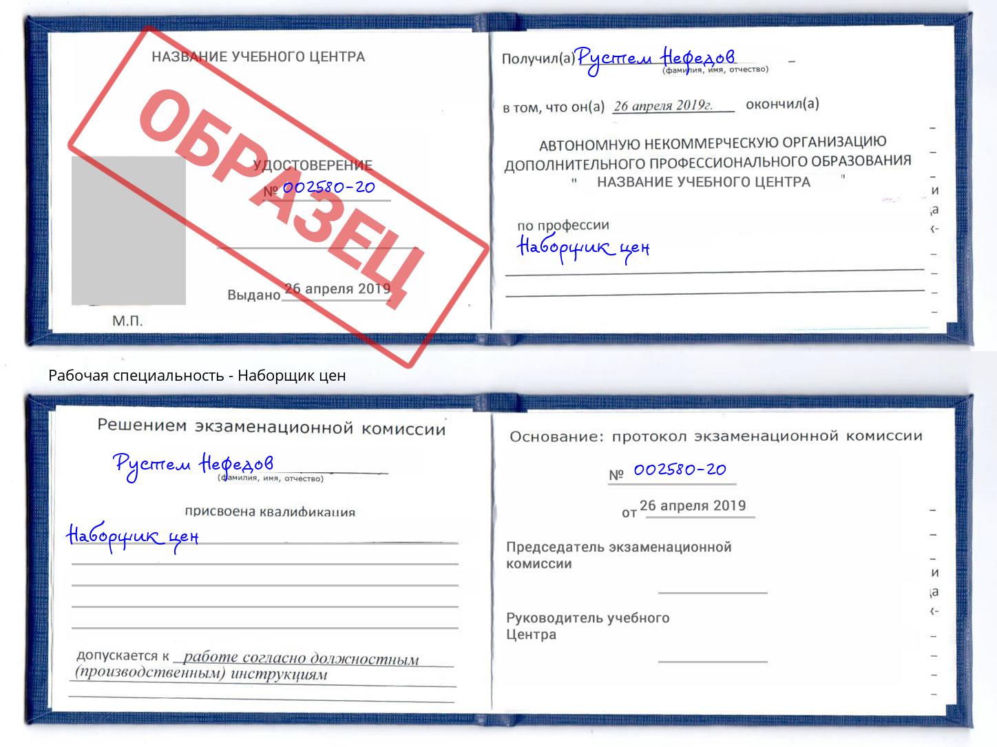 Наборщик цен Шуя