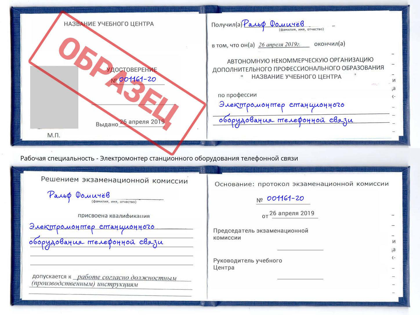 Электромонтер станционного оборудования телефонной связи Шуя