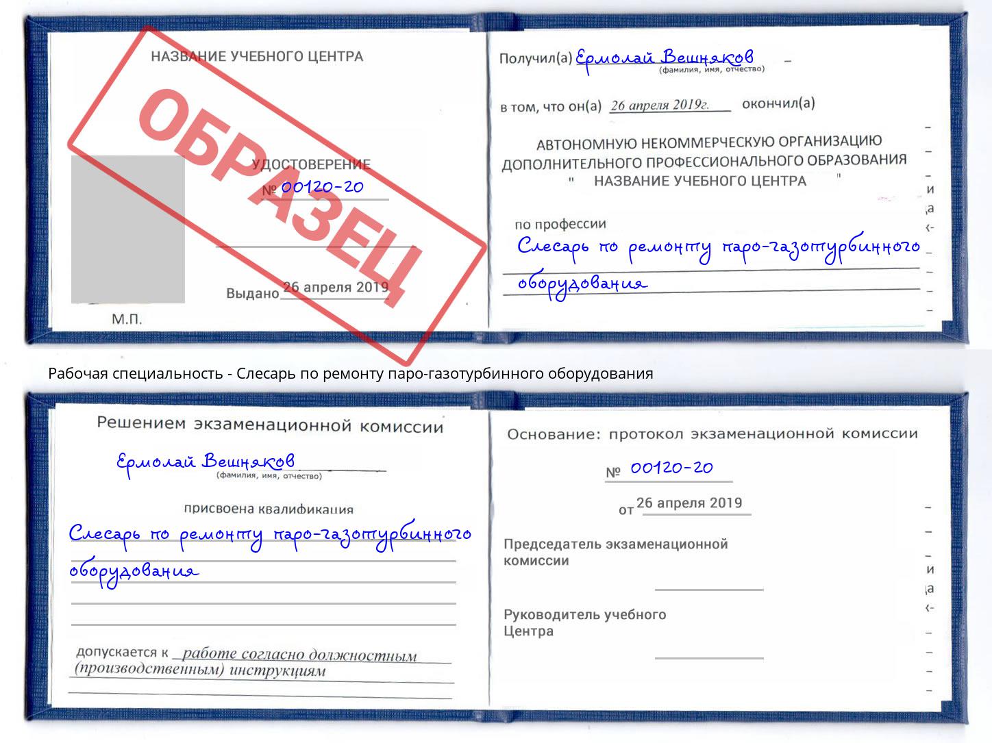 Слесарь по ремонту паро-газотурбинного оборудования Шуя