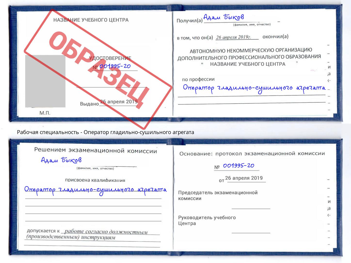 Оператор гладильно-сушильного агрегата Шуя