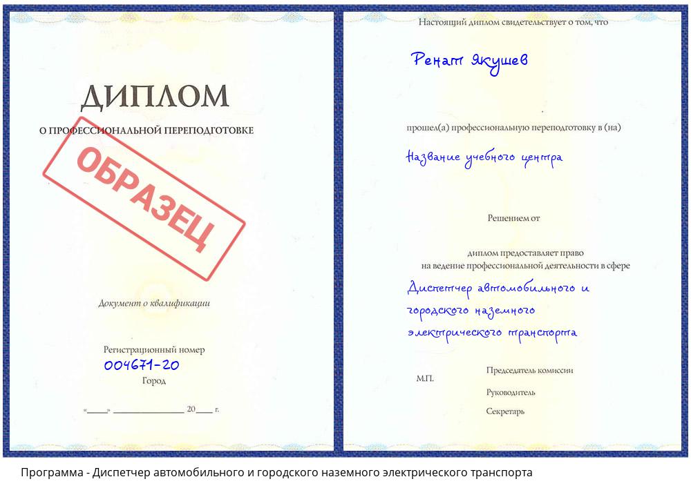 Диспетчер автомобильного и городского наземного электрического транспорта Шуя