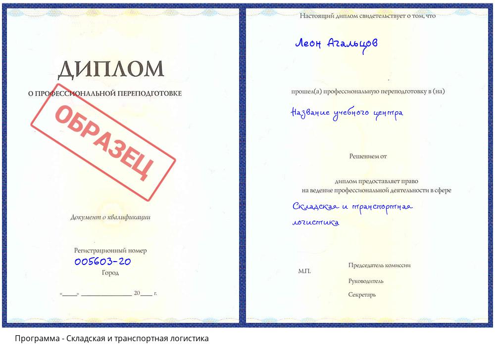 Складская и транспортная логистика Шуя