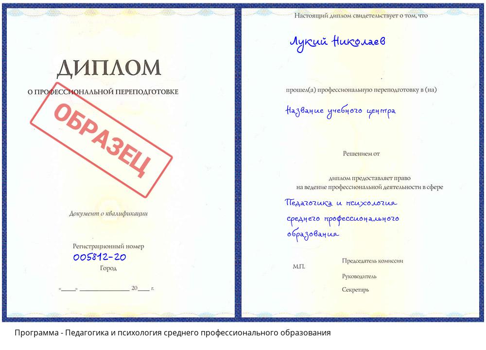 Педагогика и психология среднего профессионального образования Шуя