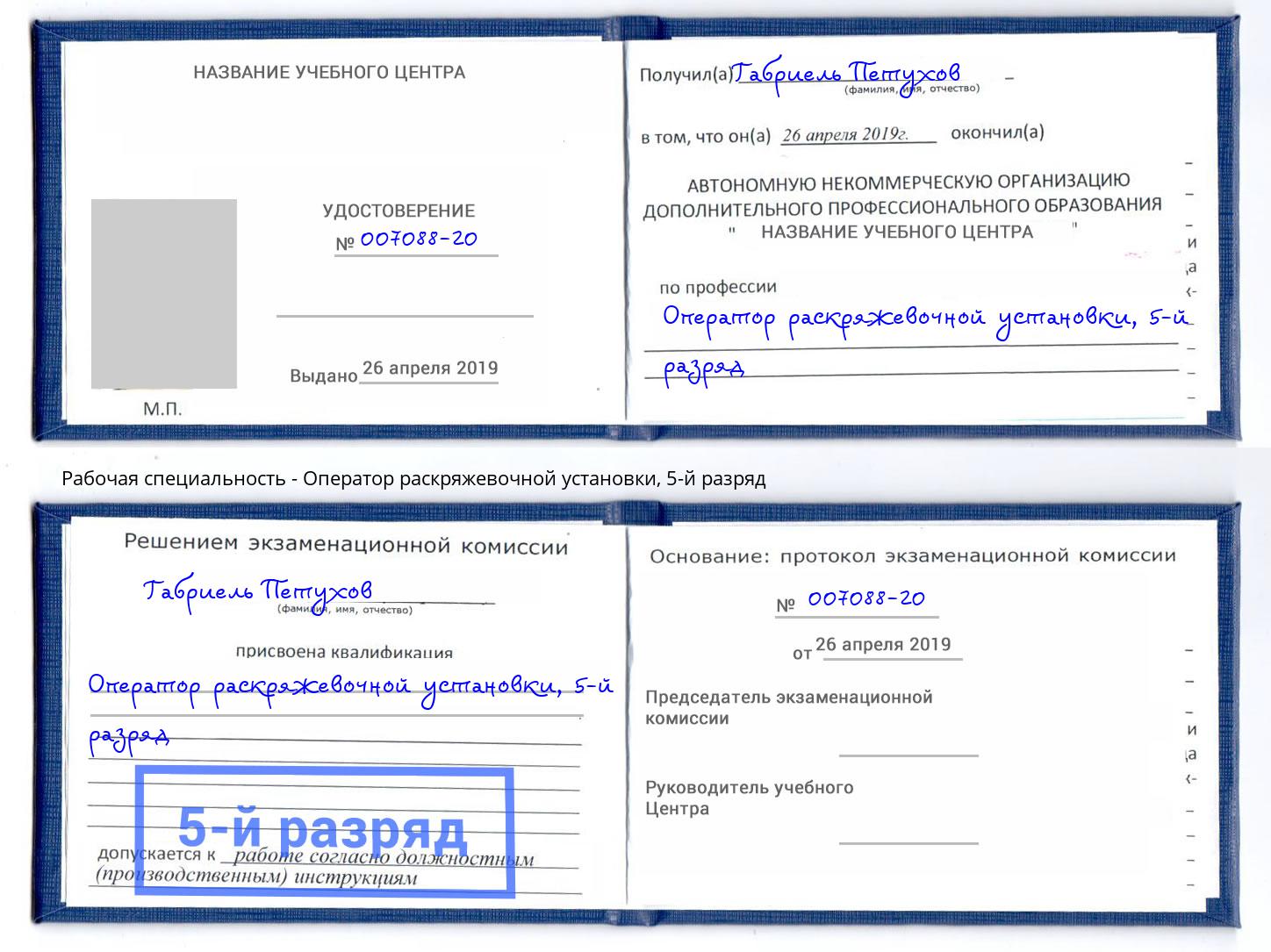 корочка 5-й разряд Оператор раскряжевочной установки Шуя