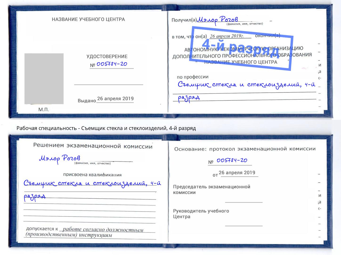 корочка 4-й разряд Съемщик стекла и стеклоизделий Шуя